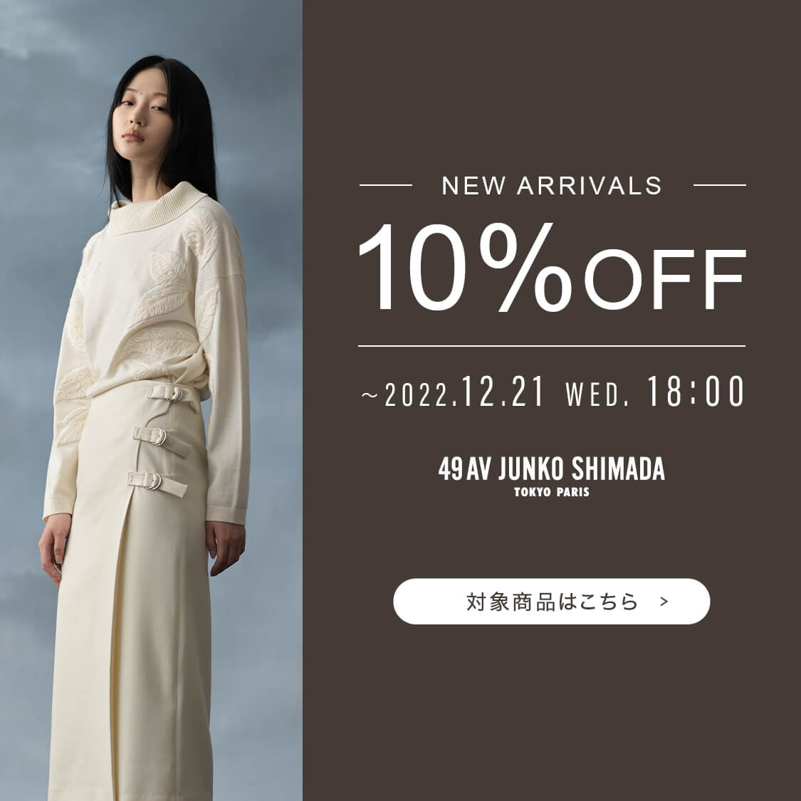 49AV.junko shimada (フォーティーナインアヴェニュー ジュンコシマダ 
