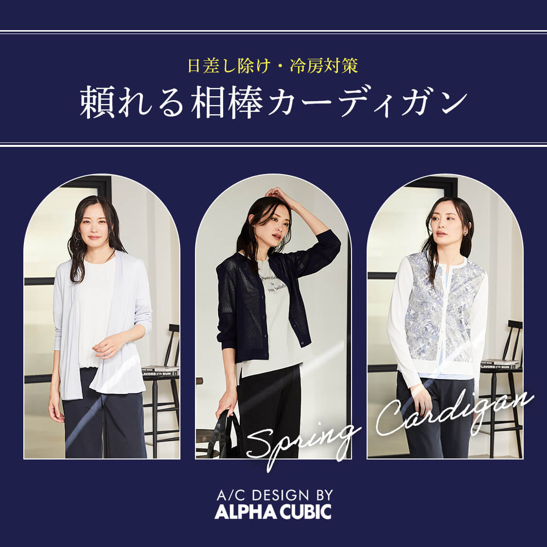 A/C DESIGN BY ALPHA CUBIC (エーシーデザインバイアルファ A/C DESIGN BY ALPHA CUBIC (エーシーデザインバイアルファ