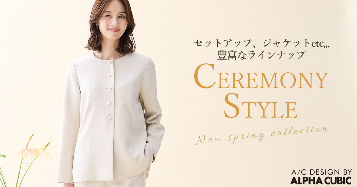 セレモニーアイテム特集