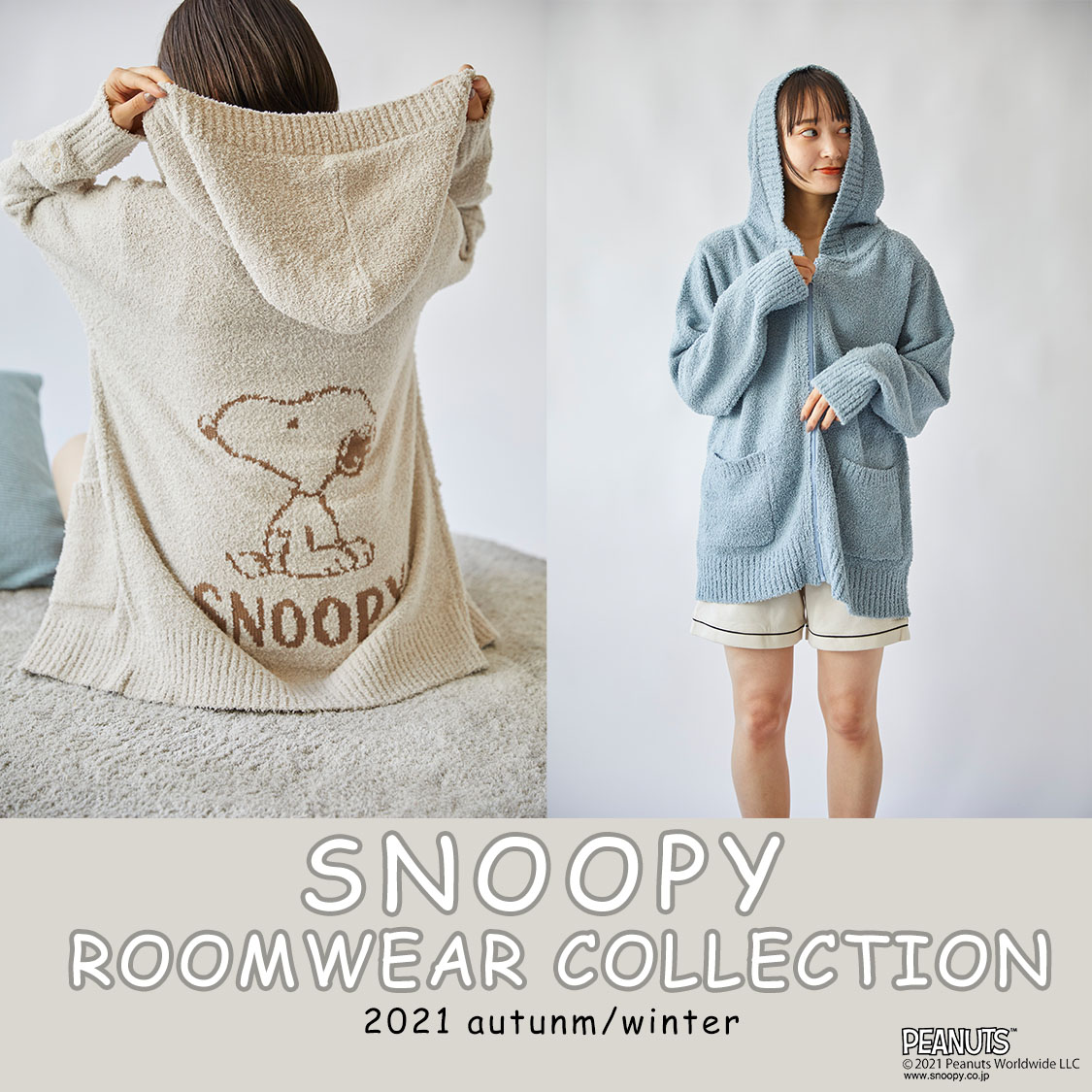 おうちじかんをスヌーピーと一緒に楽しく過ごせる　SNOOPY　onemile collection