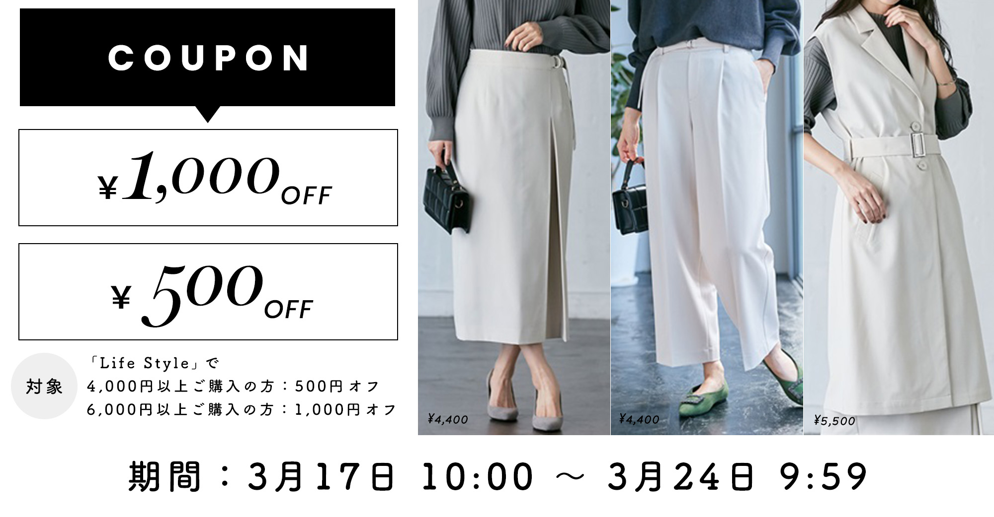 4,000円以上500円クーポン 6,000円以上1,000円クーポンプレゼントキャンペーン