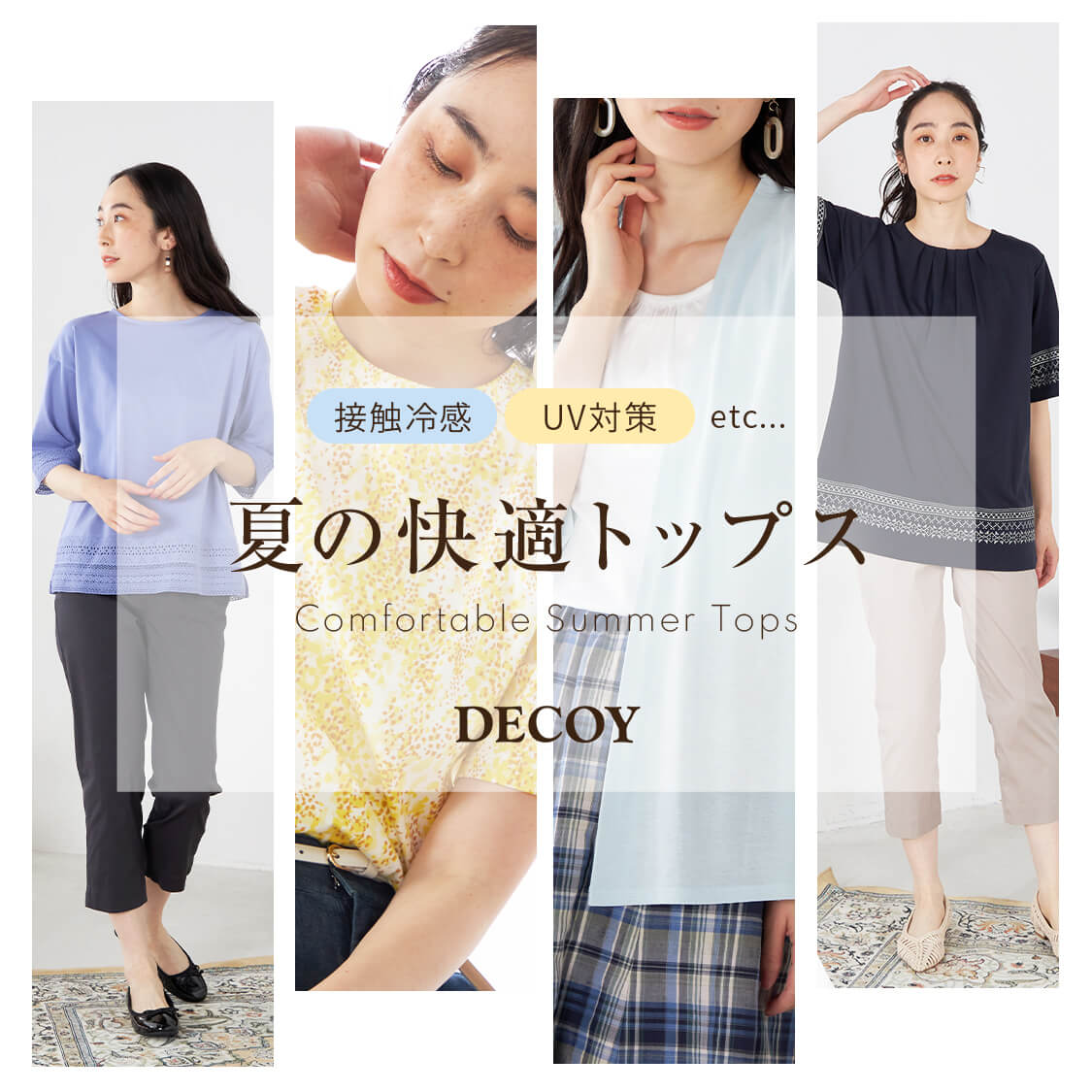 DECOY (デコイ) 公式通販サイト CROSS PLUS