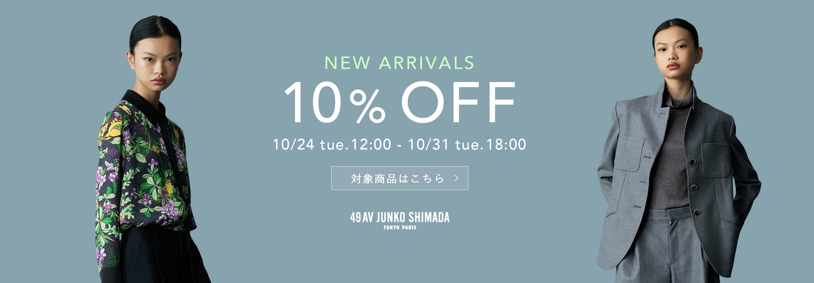 49AV.junko shimada,JUNKO SHIMADA|NEW ARRIVALS 10%OFF クロス