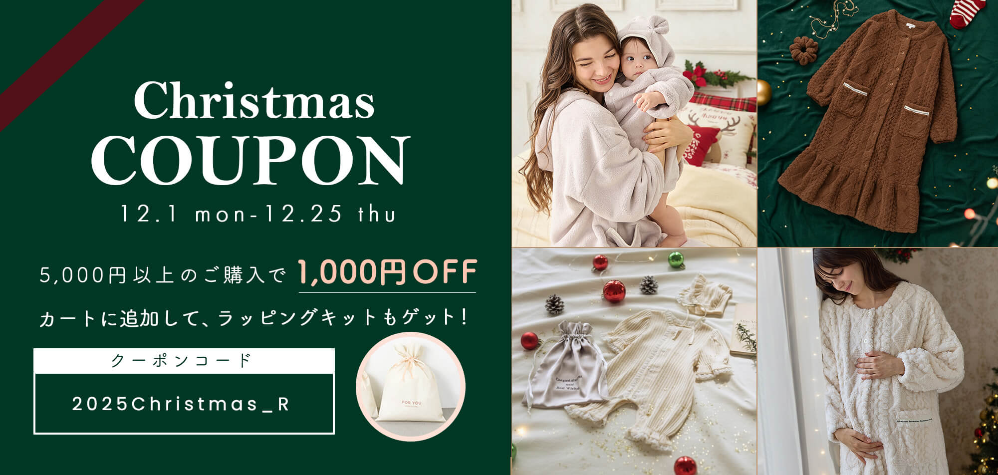 Christmas couponをプレゼント
