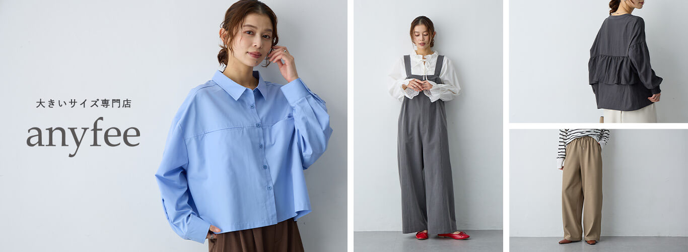 anyfee｜コート クロスプラス公式通販サイト
