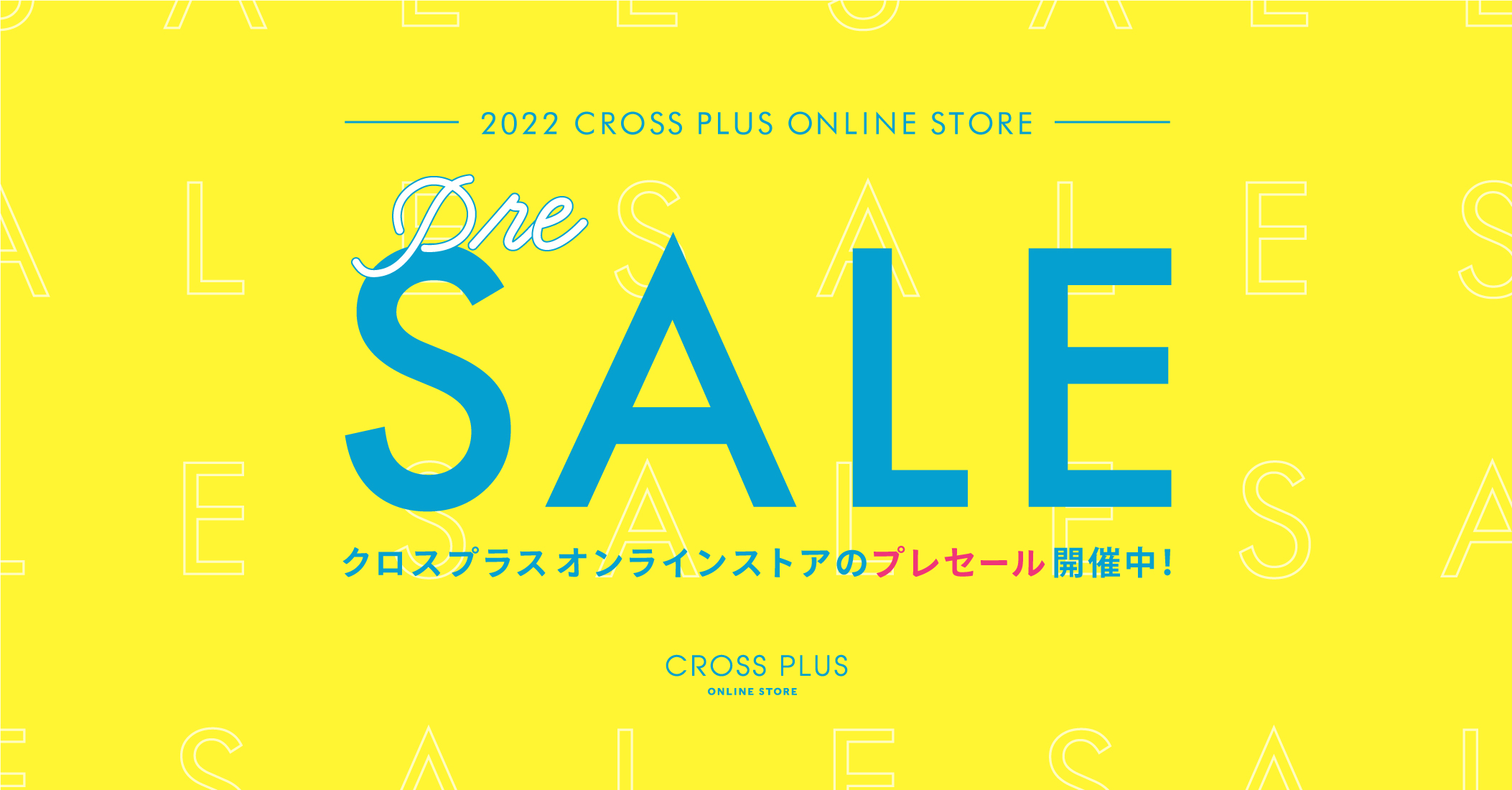 Summer SALE クロスプラスオンラインストアのプレセール開催中！