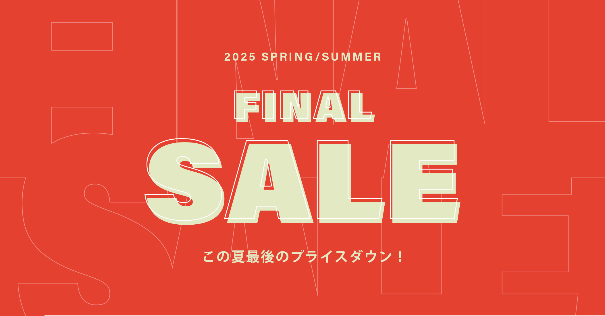 2025 SPRING / SUMMER FINAL SALE　この夏最後のプライスダウン！