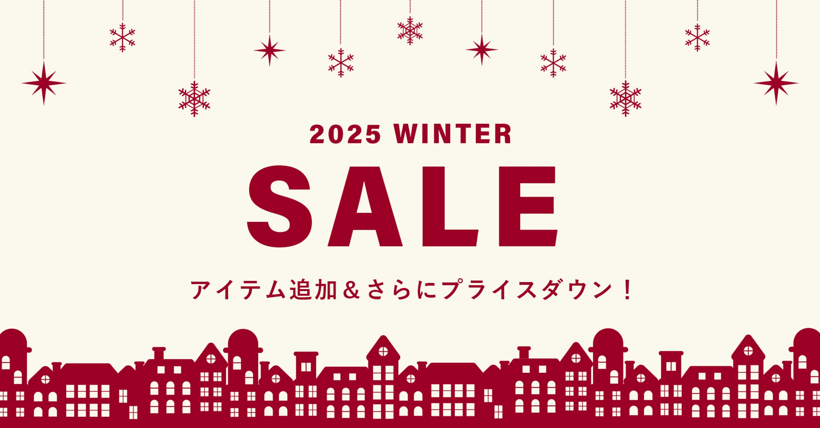 2025 WINTER SALE アイテム追加＆さらにプライスダウン！