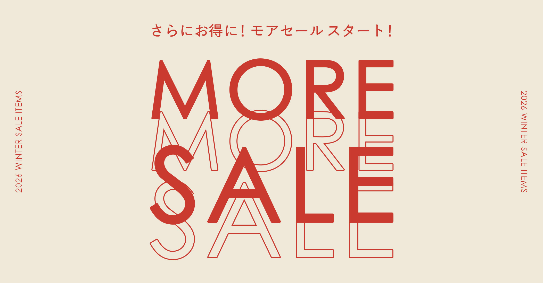 2026 WINTER SALE ITEMS さらにお得に！モアセールスタート！