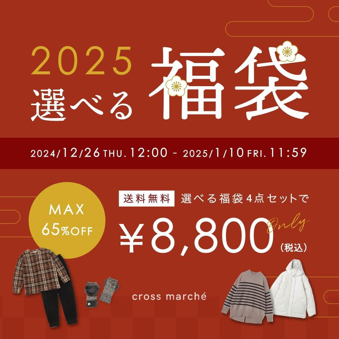 Life Style by cross marche 2025 選べる福袋 4点セット | CROSS PLUS