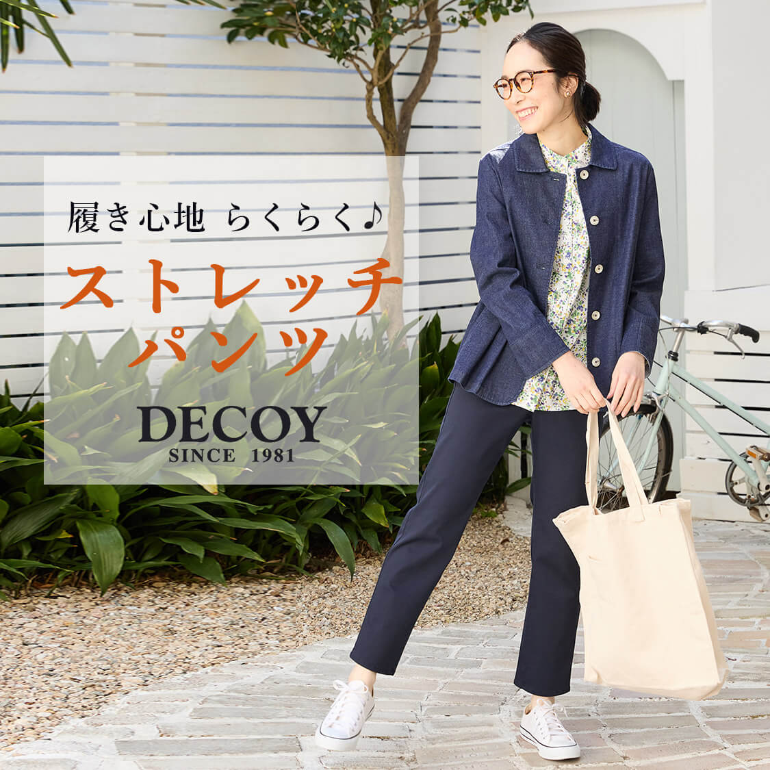 履き心地らくらく ストレッチパンツ