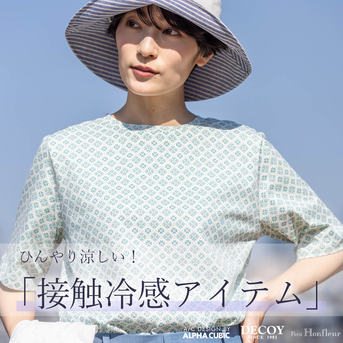 DECOY (デコイ) 公式通販サイト | CROSS PLUS