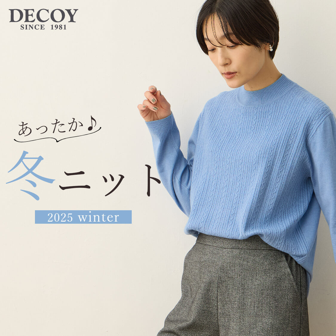 DECOY (デコイ) 公式通販サイト | CROSS PLUS
