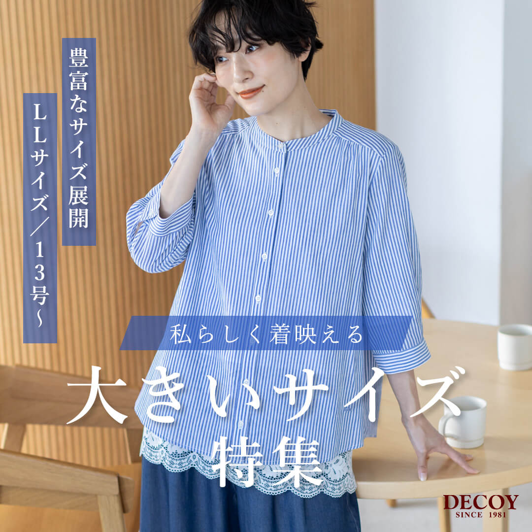 DECOY (デコイ) 公式通販サイト | CROSS PLUS