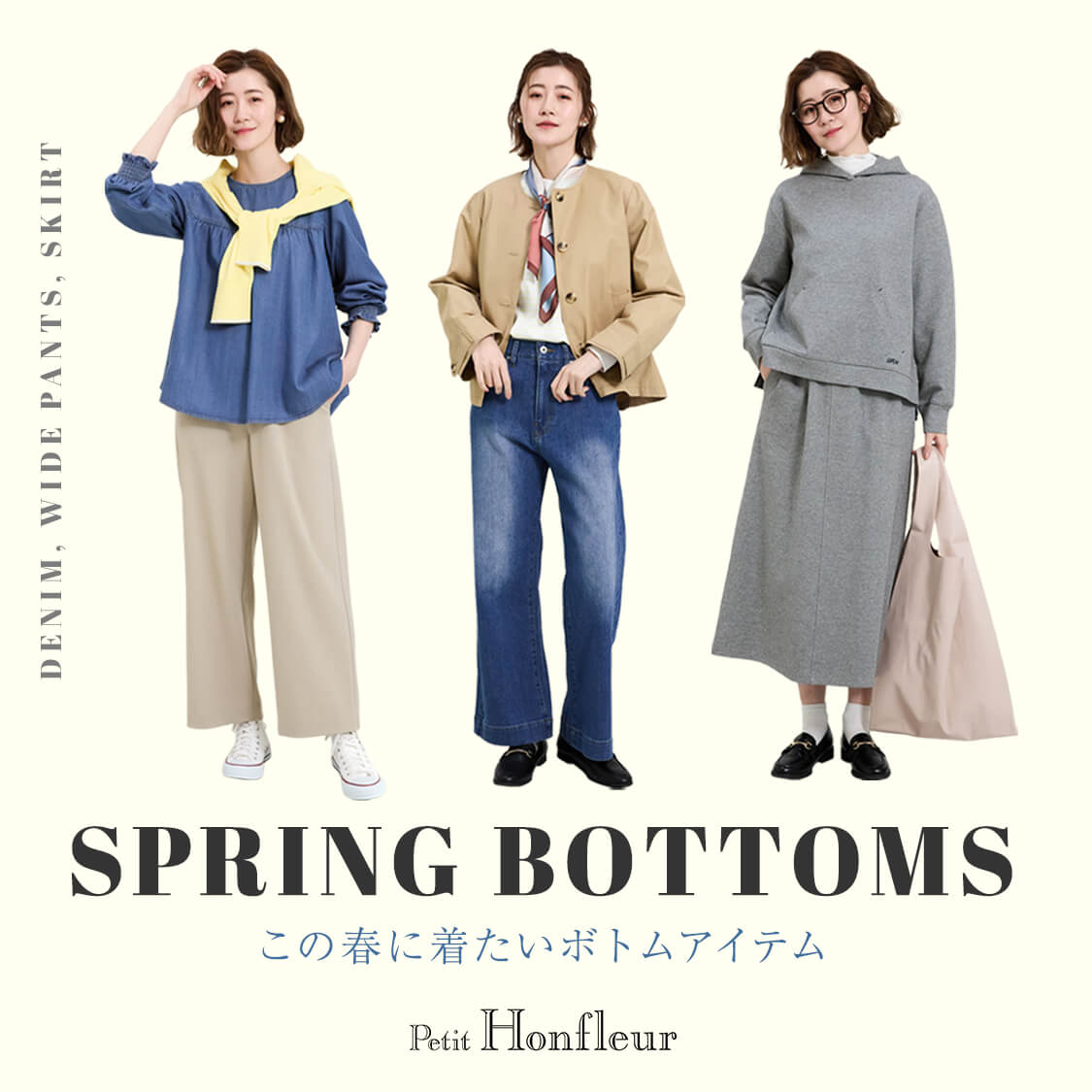SPRING BOTTOMS この春に着たいボトムアイテム