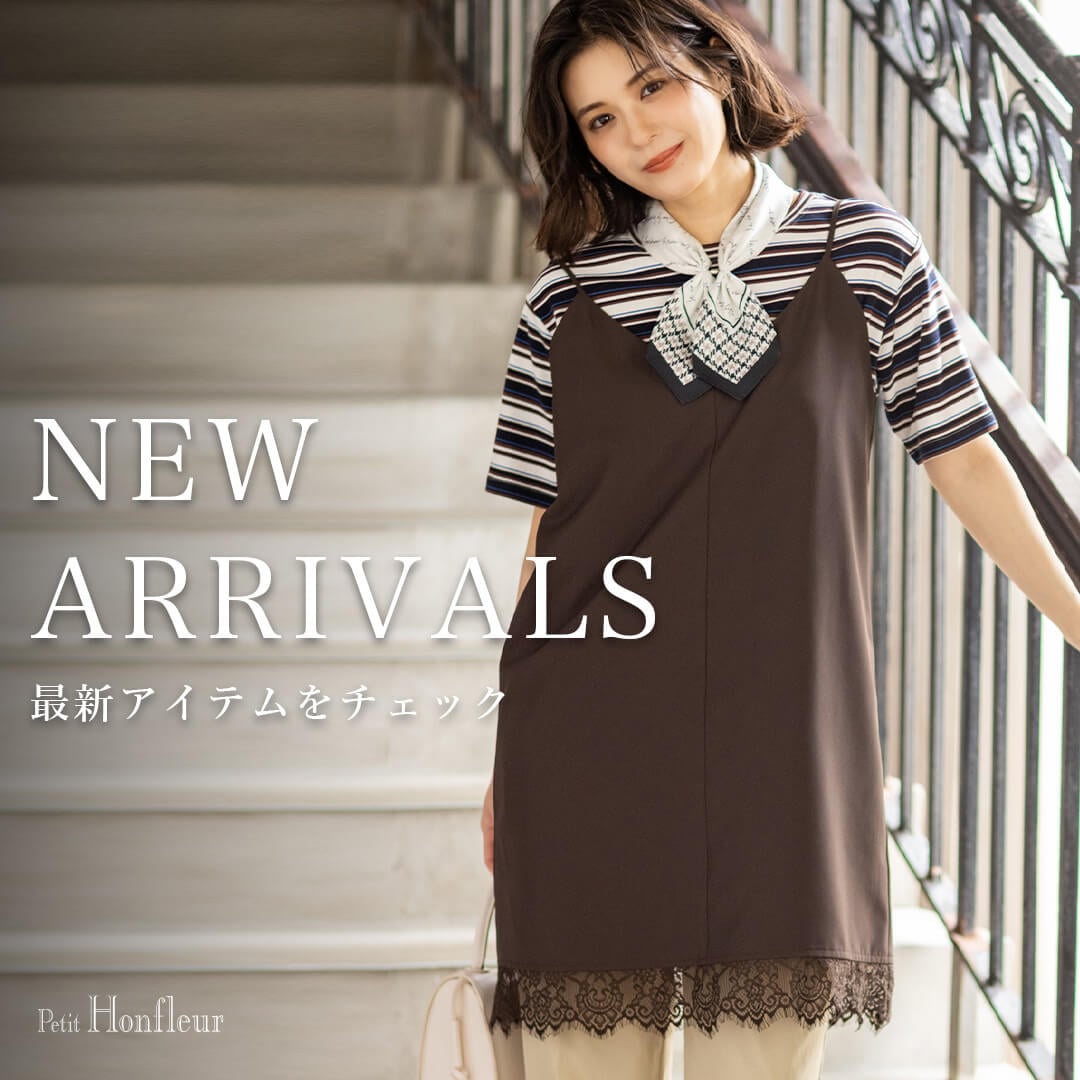 NEW ARRIVALS 最新アイテムをチェック