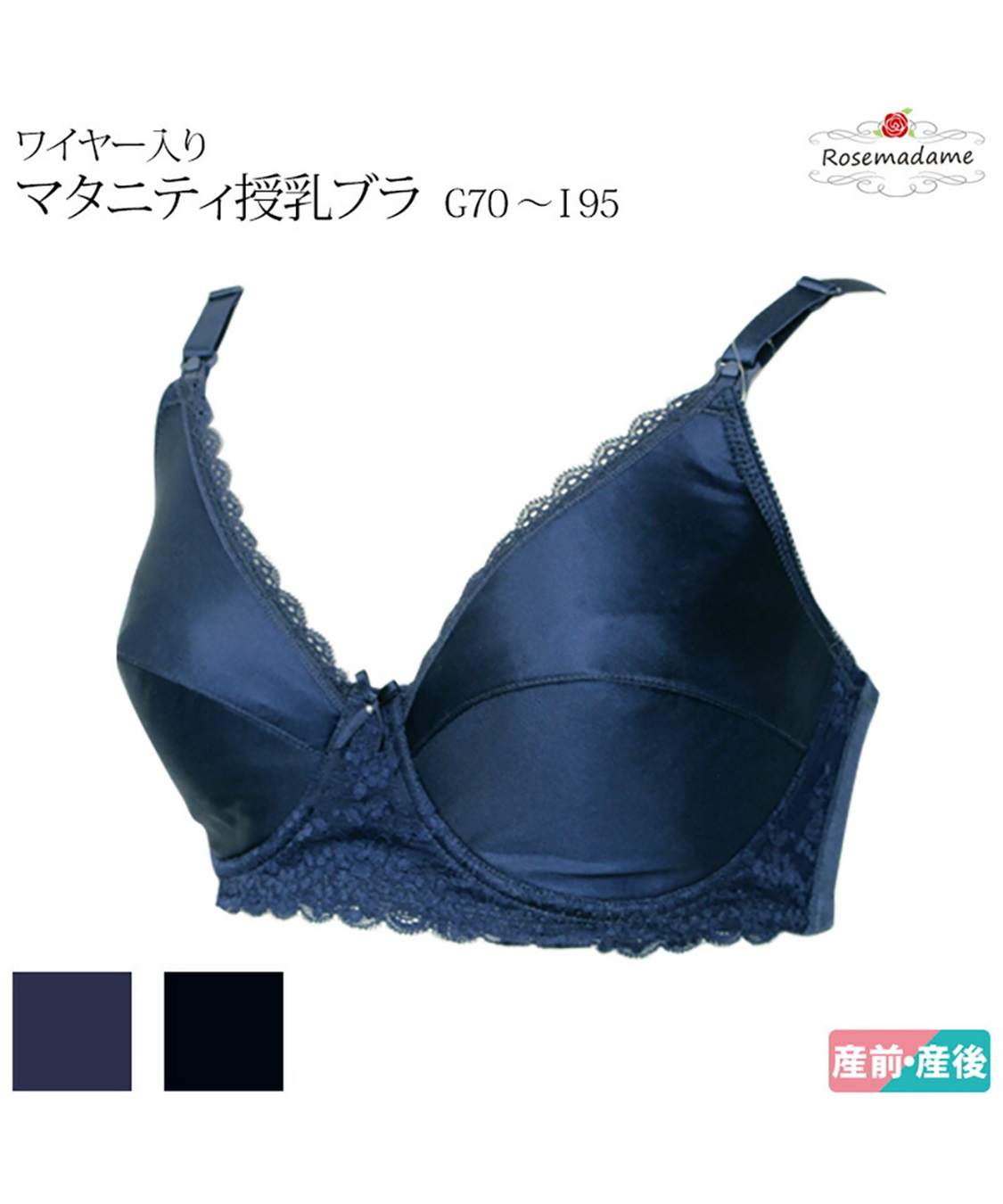 授乳ブラ マタニティ 大きいサイズ ワイヤー入り ウインドゥオープン ブラジャー 下着 出産準備 産前 産後 G H Iカップ Rosemadame クロスプラス公式通販サイト