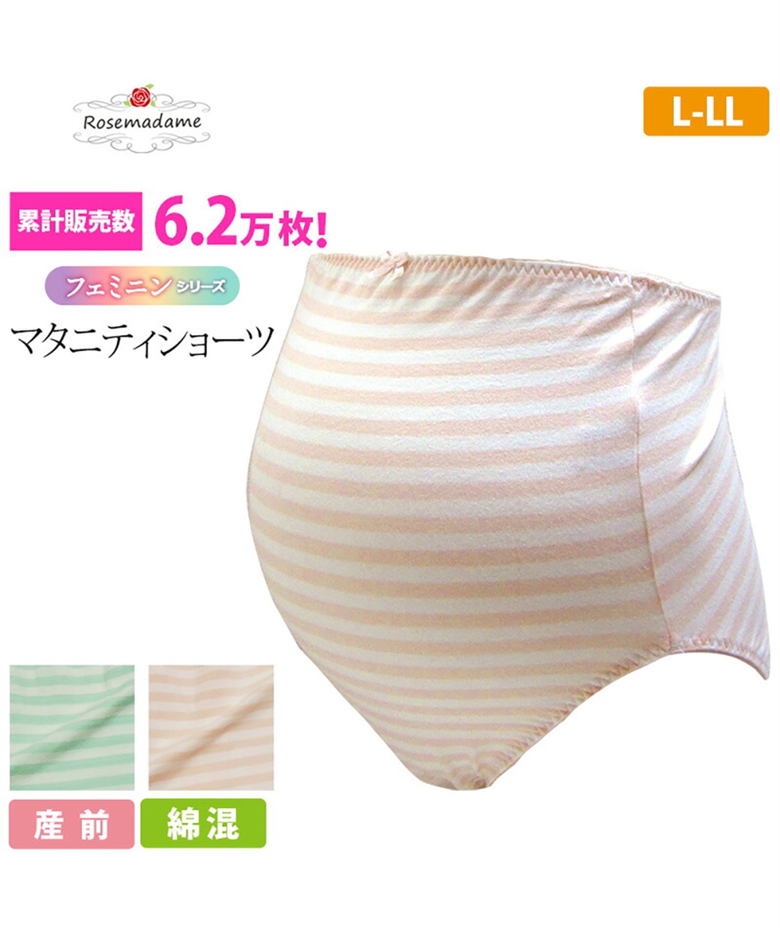 フェミニンシリーズ ボーダー柄のマタニティショーツ 大きいサイズ Ll 3l Rosemadame クロスプラス公式通販サイト