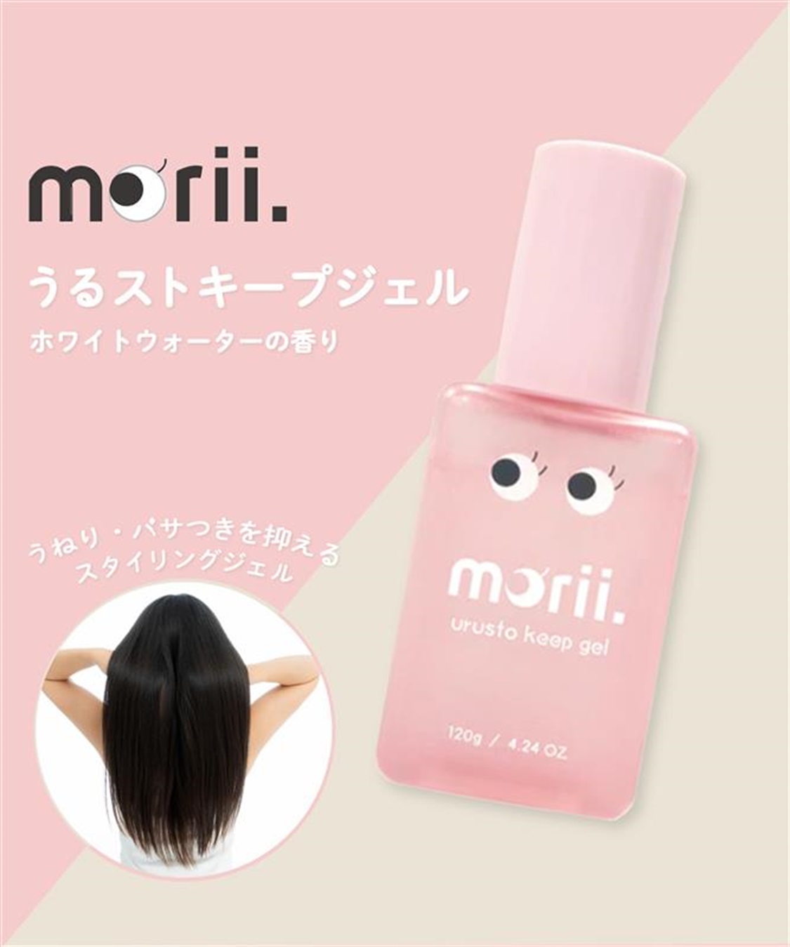 ellips 【Morii】うるストキープジェル_main