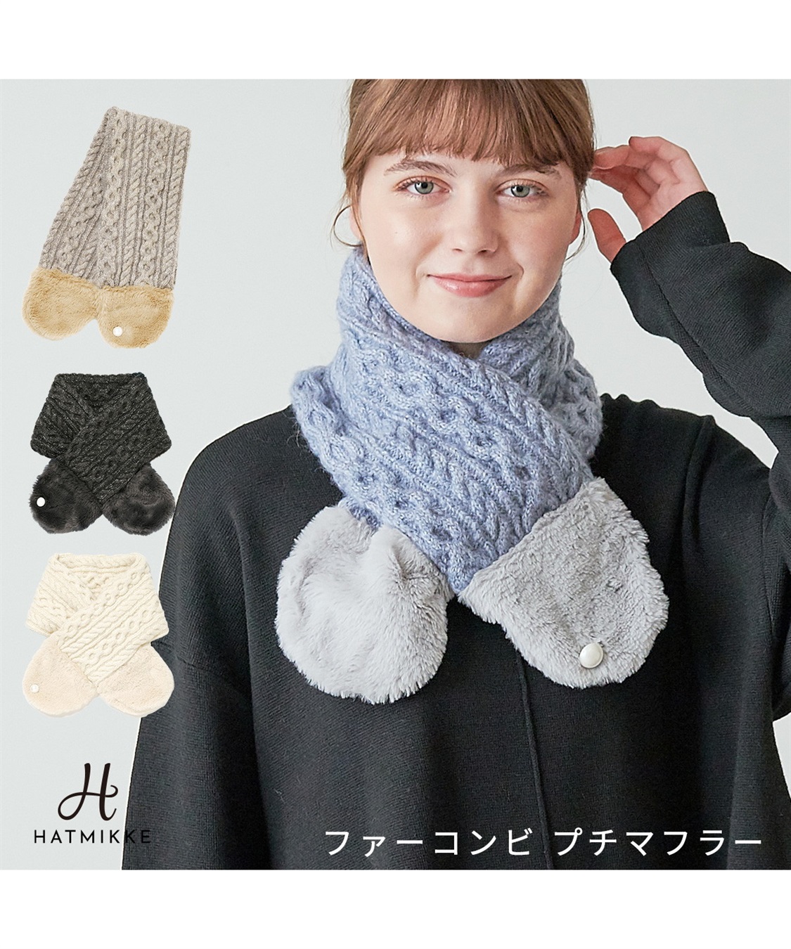 HATMIKKE 【HATMIKKE】ファーコンビプチマフラー_main