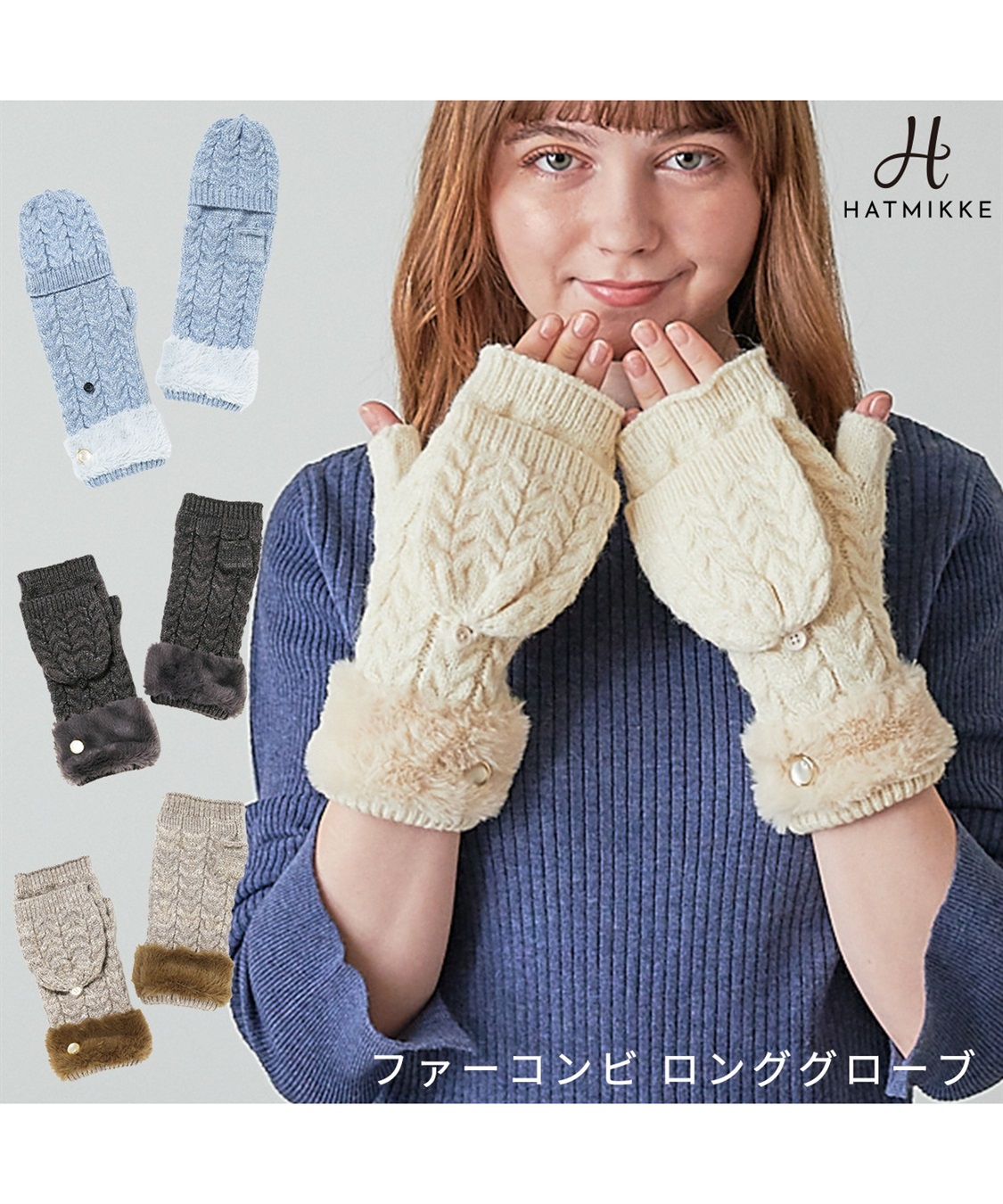 HATMIKKE 【HATMIKKE】ファーコンビロンググローブ_main