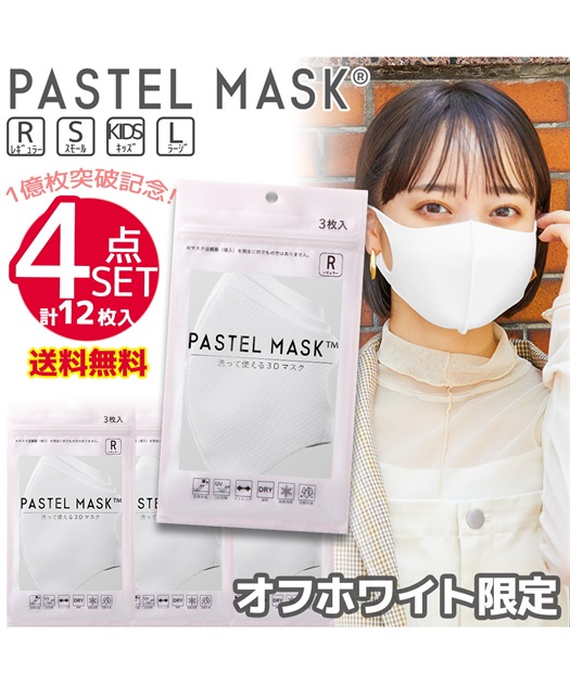 PASTEL MASK(パステルマスク) 1億枚突破記念 4点セット福袋 オフ