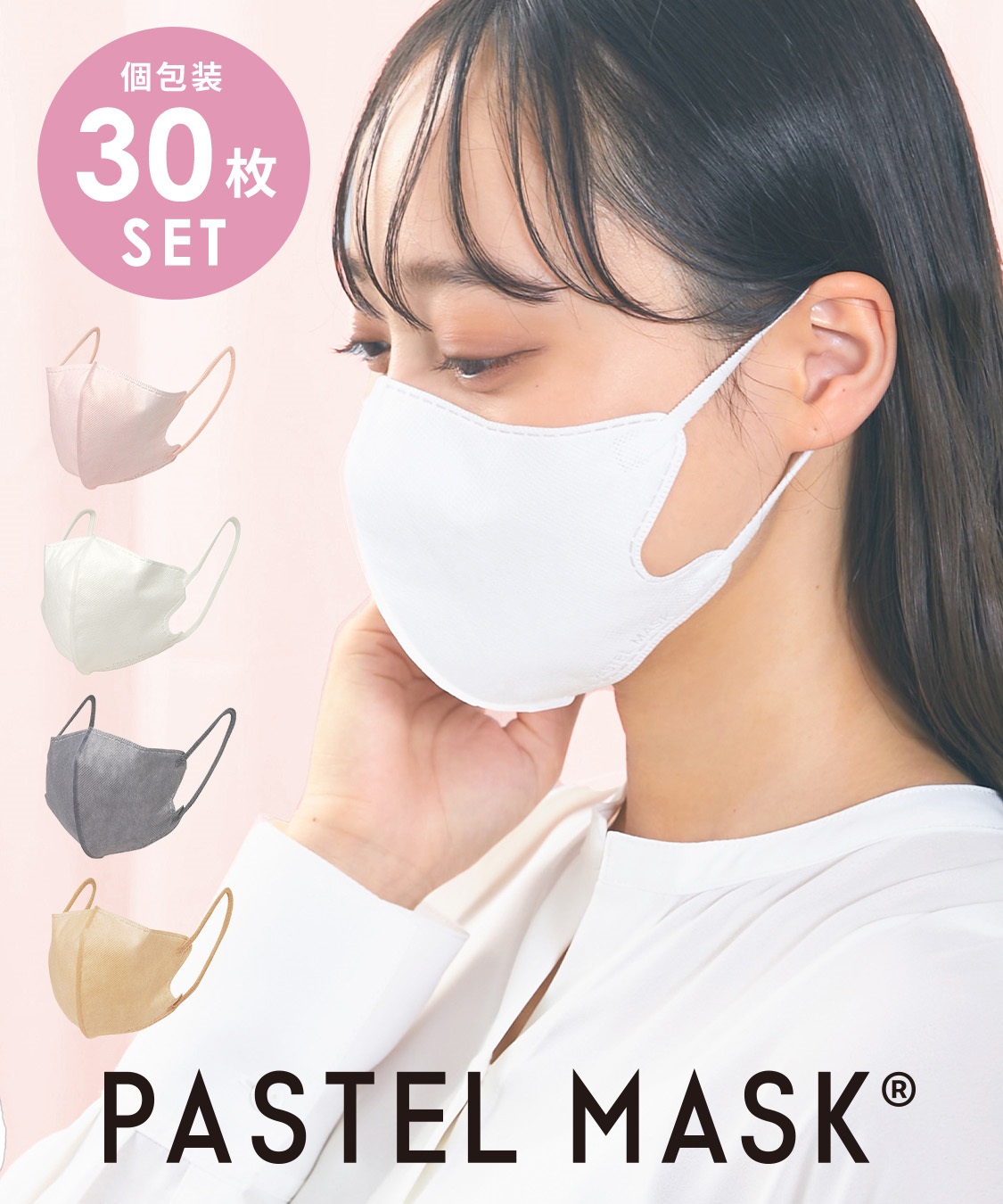 PASTEL不織布普通サイズ30枚セット PASTEL MASK｜クロスプラス公式通販サイト