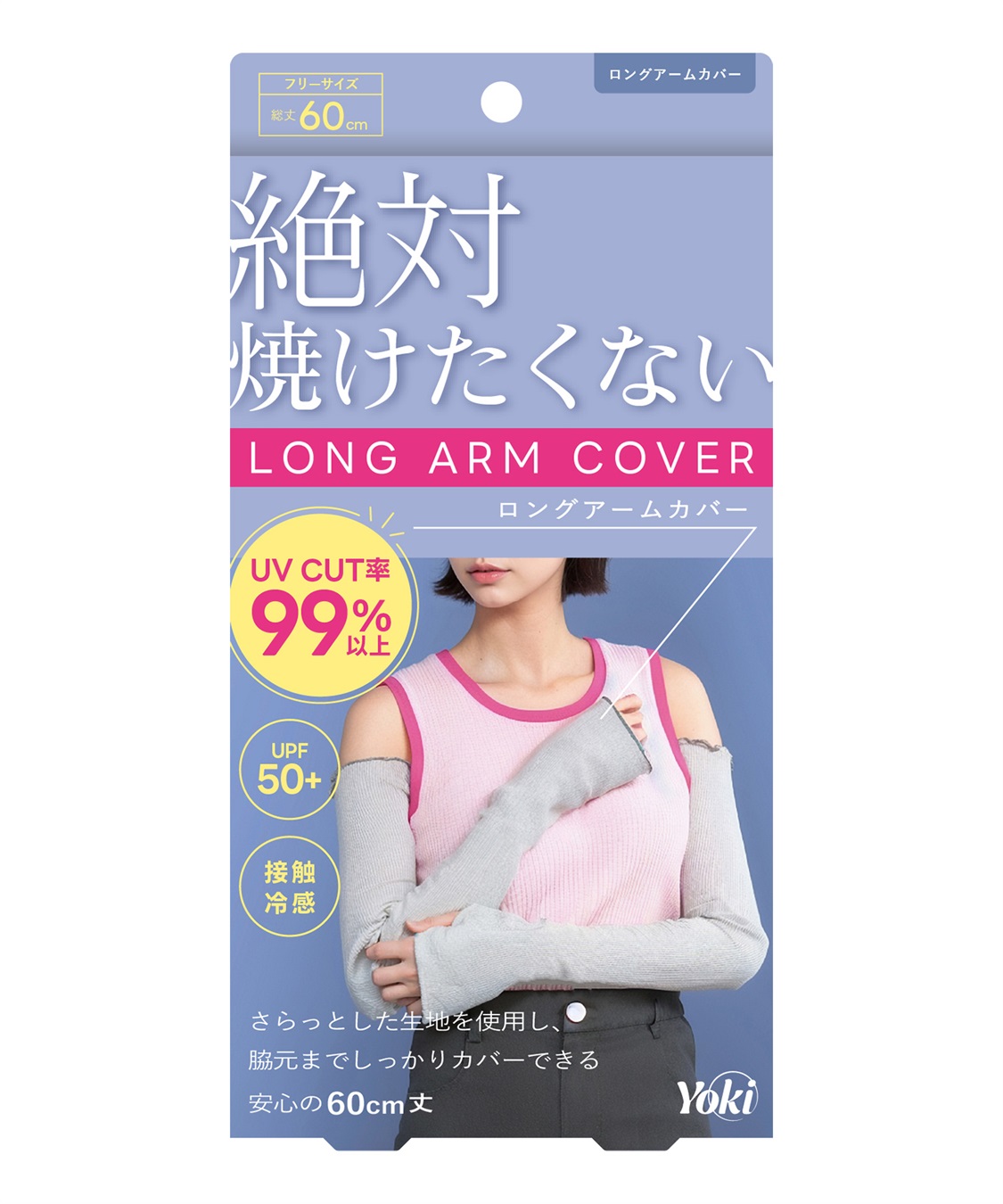 Life Style by cross marche 【Yoki】 ロングアームカバー_variation_1