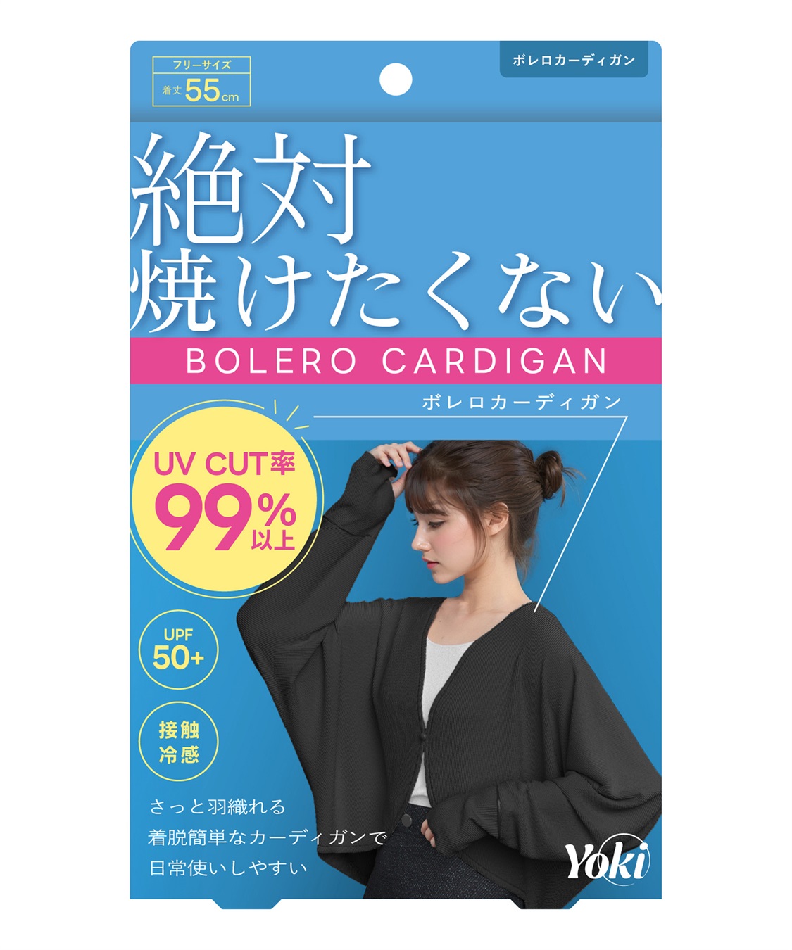 ボレロ　イレギュラーボレロ　黒【美品☆一短時間着用のみ】 着丈100cm以上】洗えるノーカラージャケット ボレロ風7分袖前
