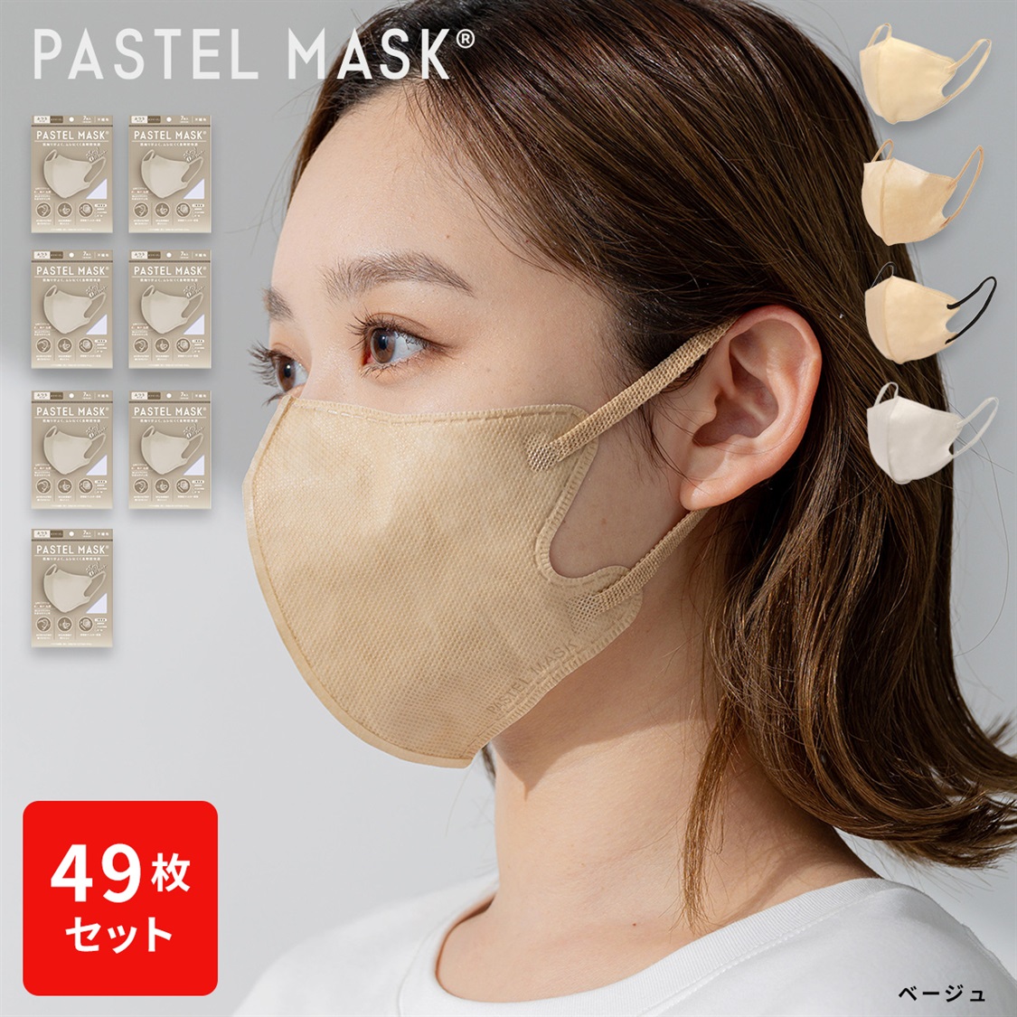 Life Style by cross marche 不織布PASTELMASK　49枚セット　個包装使い捨て立体マスク シルクタッチ生地 肌にやさしい BFE PFE VFE 99％カット 美シルエット 三層構造_variation_2