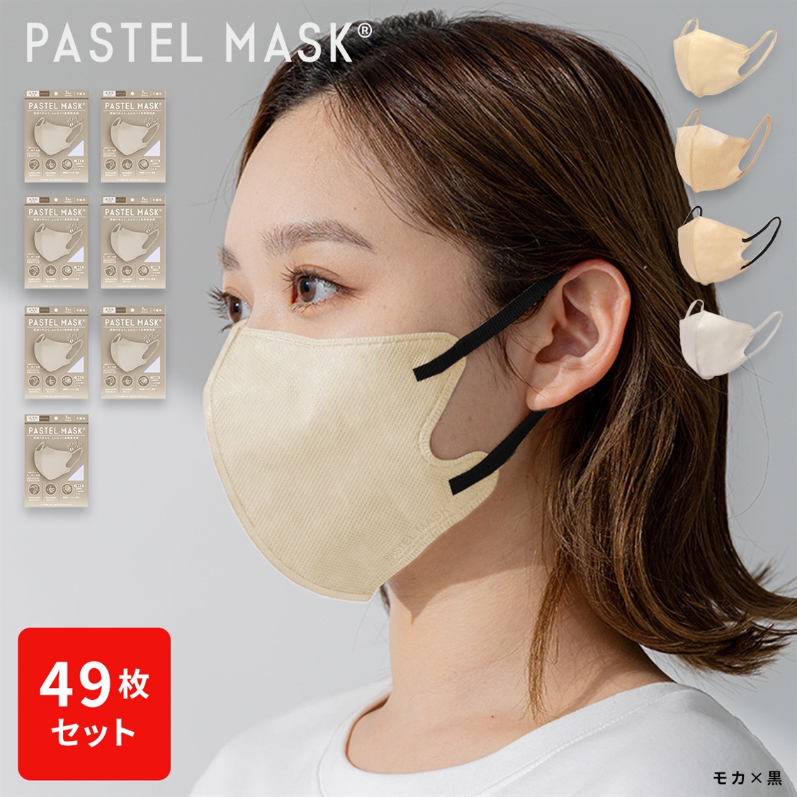 Life Style by cross marche 不織布PASTELMASK　49枚セット　個包装使い捨て立体マスク シルクタッチ生地 肌にやさしい BFE PFE VFE 99％カット 美シルエット 三層構造_variation_3