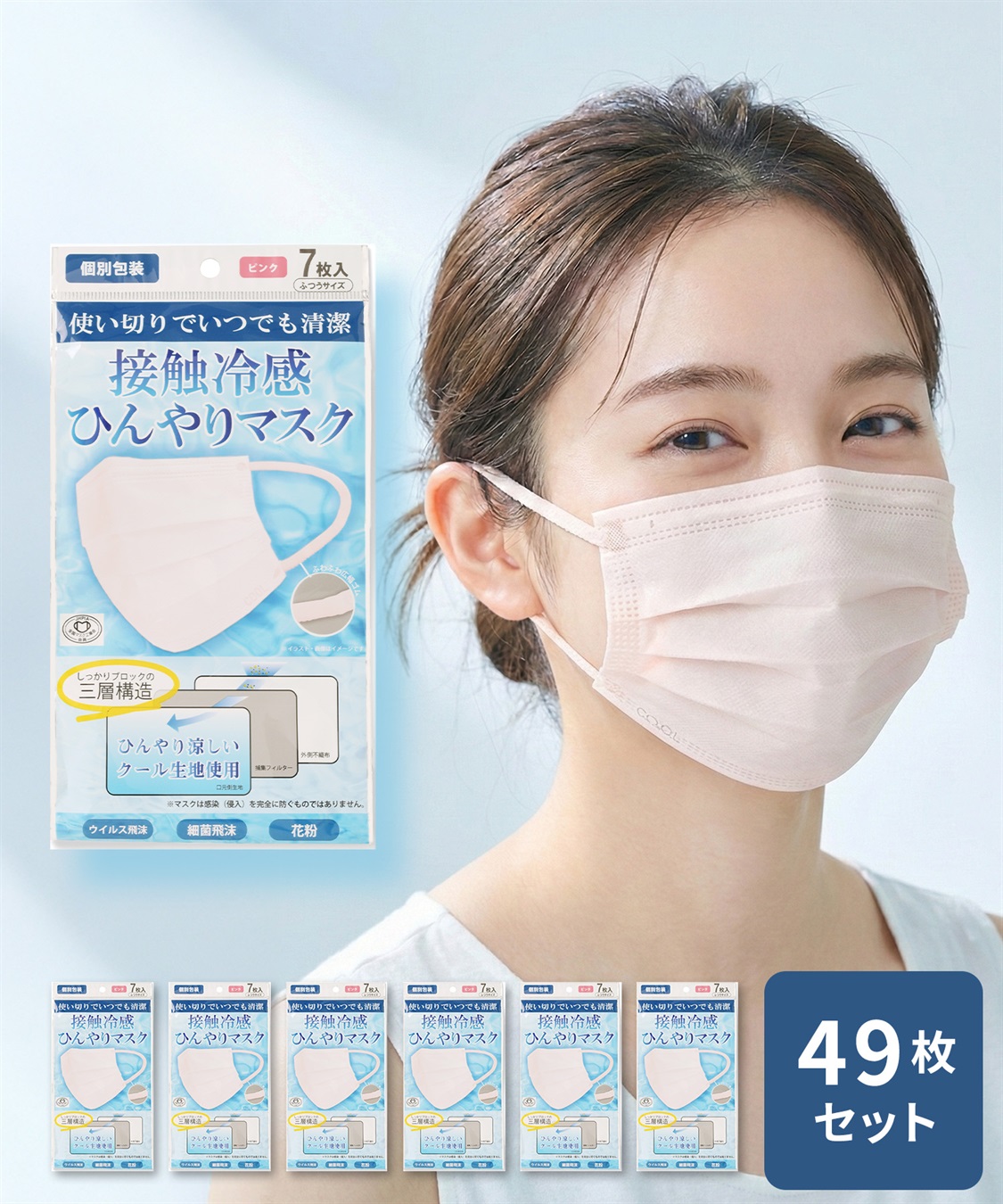 Life Style by cross marche 接触冷感不織布　49枚セット_main