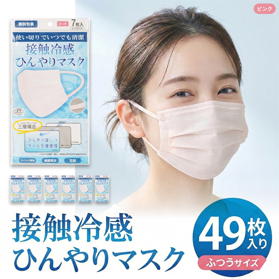 Life Style by cross marche 接触冷感不織布　49枚セット_variation_1