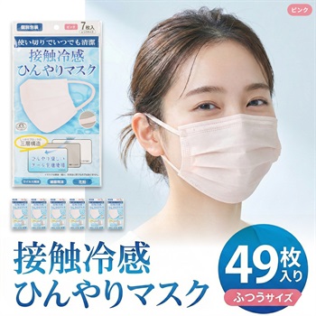 接触冷感不織布　49枚セット(ピンク-フリー)