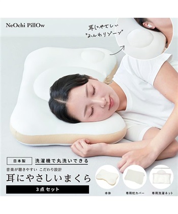 NeOchiPillOw 耳にやさしいまくら