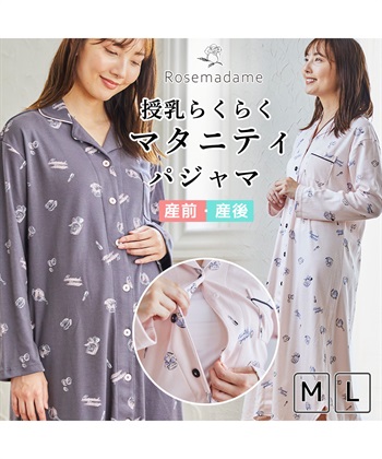 授乳らくらく マタニティパジャマ ワンピースタイプ コスメ柄 前開き 産前産後 出産準備 入院準備 パンツ付き Rosemadame クロスプラス公式通販サイト