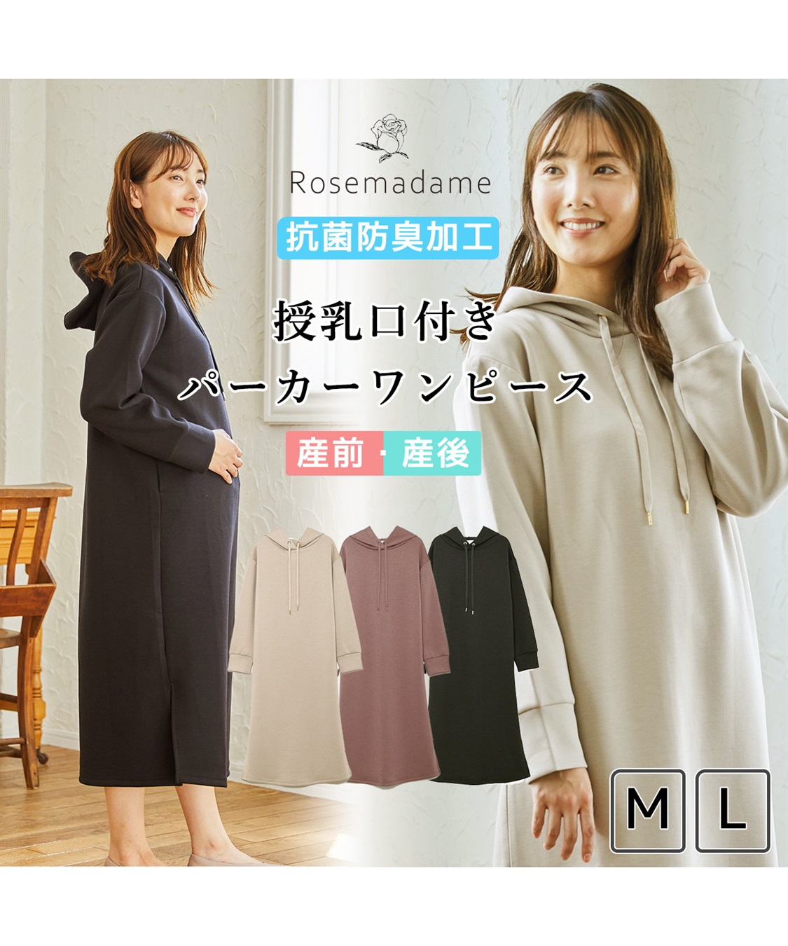 パーカーワンピース 授乳口付き ロング丈 抗菌防臭加工 Rosemadame クロスプラス公式通販サイト