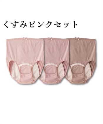 くすみピンクセット