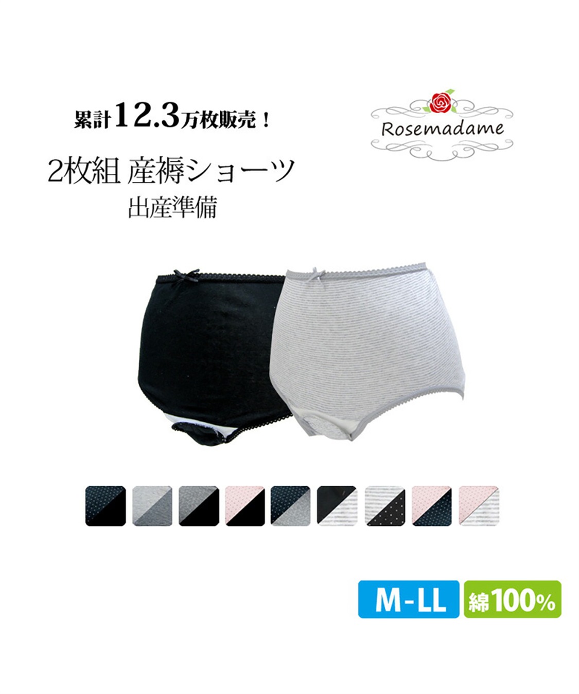マジックテープでパッと交換できる産褥ショーツ〔2枚組〕'（マタニティ/授乳服）入院準備 出産準備 産前 産後  Rosemadame｜クロスプラス公式通販サイト