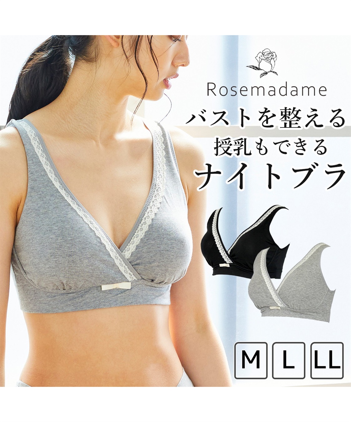 おやすみブラ ナイトブラ マタニティ授乳兼用ハーフトップ ノンワイヤータイプ Rosemadame クロスプラス公式通販サイト
