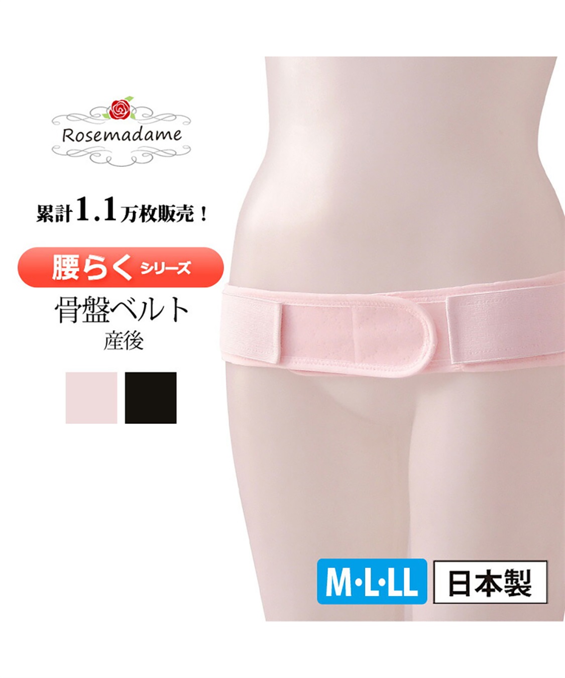 骨盤ベルト