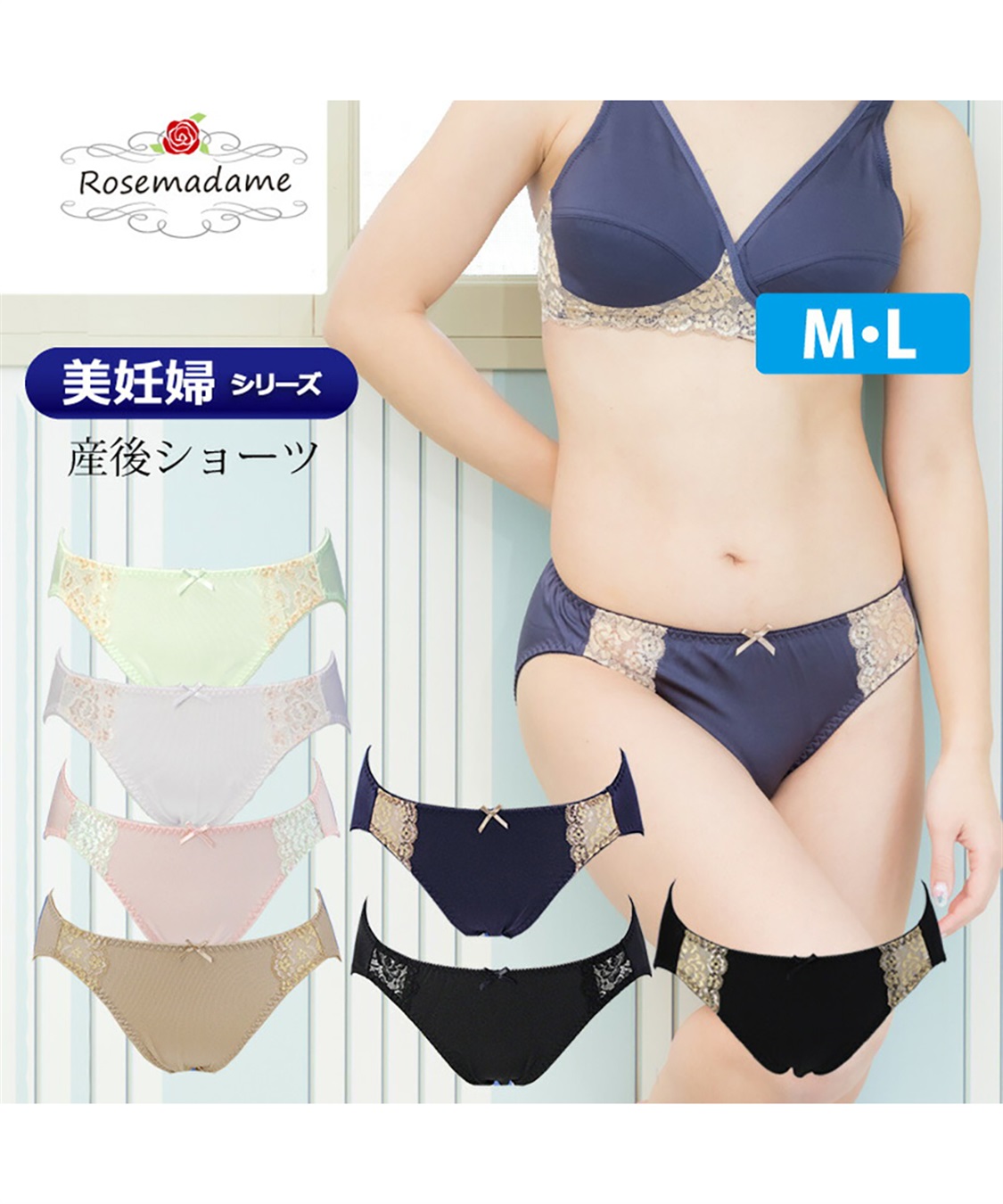 Rosemadame 【美妊婦】ストレッチ素材産後ショーツ_main
