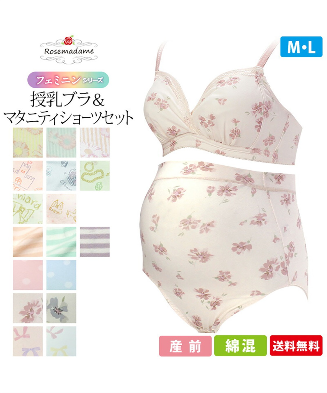 フェミニンシリーズ】授乳ブラ マタニティショーツ 上下セット Rosemadame｜クロスプラス公式通販サイト