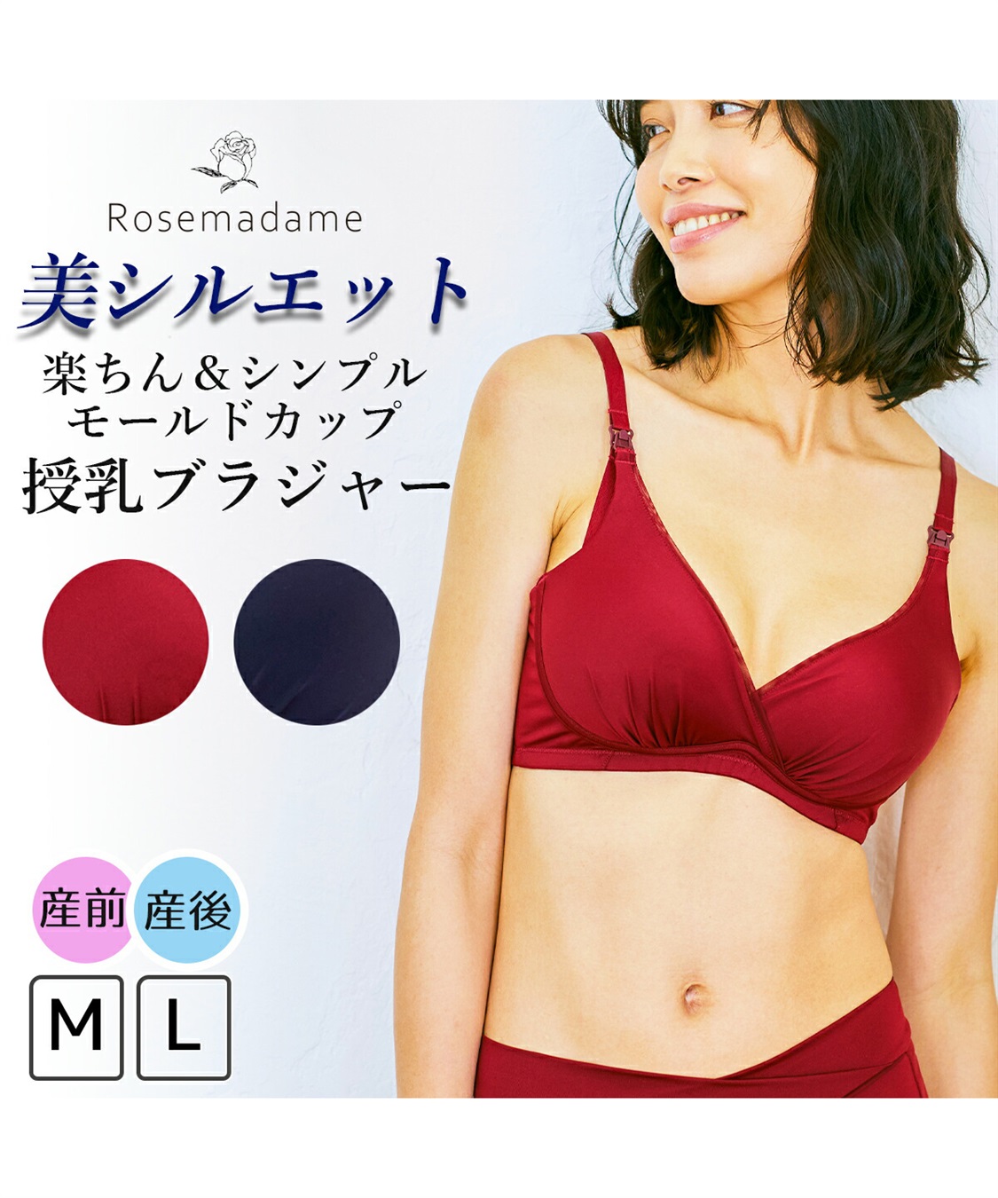 モールドカップ 授乳ブラ【産前産後】 Rosemadame｜クロスプラス公式通販サイト