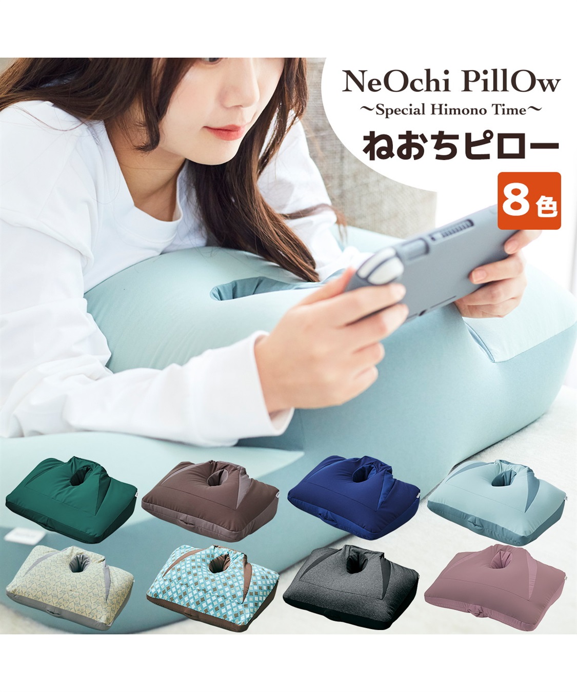 NeOchi Pillow（ねおちピロー）ゲーム スマホ 枕 クッション Life Style by cross marche｜クロスプラス 公式通販サイト