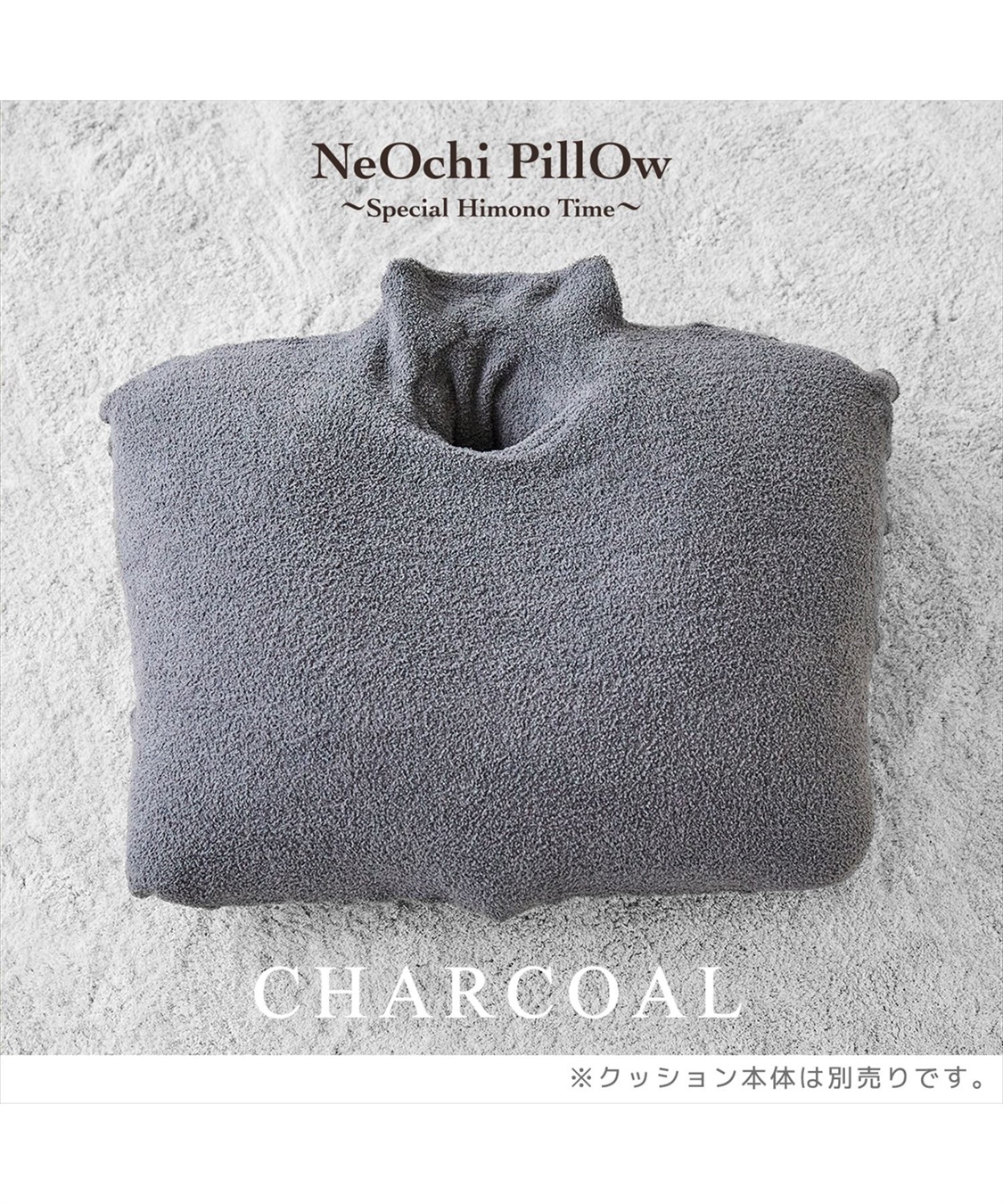 Life Style by cross marche NeOchi Pillow（ねおちピロー）専用モコモコカバー_variation_1