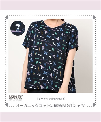 ピーナッツ Peanuts オーガニックコットン スヌーピー夏総柄bigtシャツ Cross Marche クロスプラス公式通販サイト ピーナッツ Peanuts オーガニックコットン スヌーピー夏総柄bigtシャツ Cross Marche クロスプラス公式通販サイト