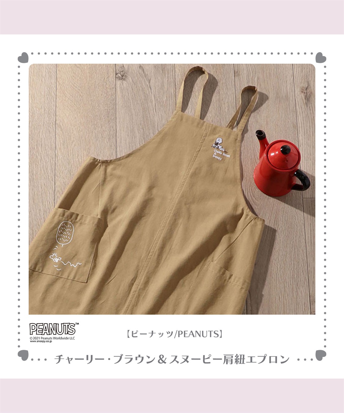 ピーナッツ Peanuts チャーリー ブラウン スヌーピー肩紐エプロン Cross Marche クロスプラス公式通販サイト