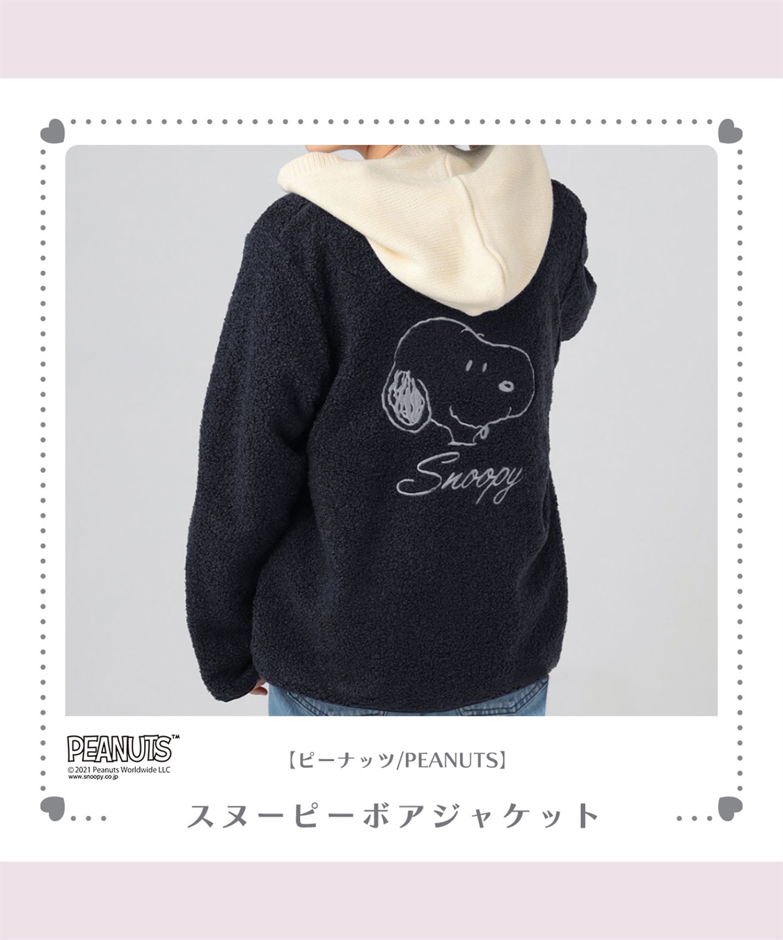ピーナッツ Peanuts スヌーピーボアジャケット 推部屋plus クロスプラス公式通販サイト