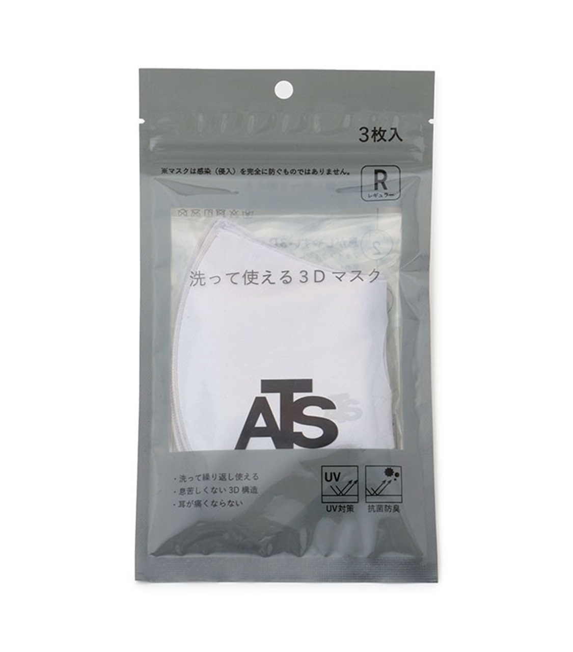 ATS ウォッシャブル3Dマスク_main